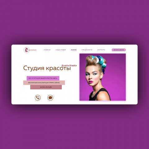 Дизайн для студии красоты