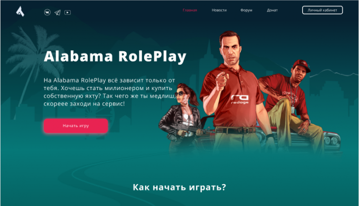Лендинг для сервера GTA