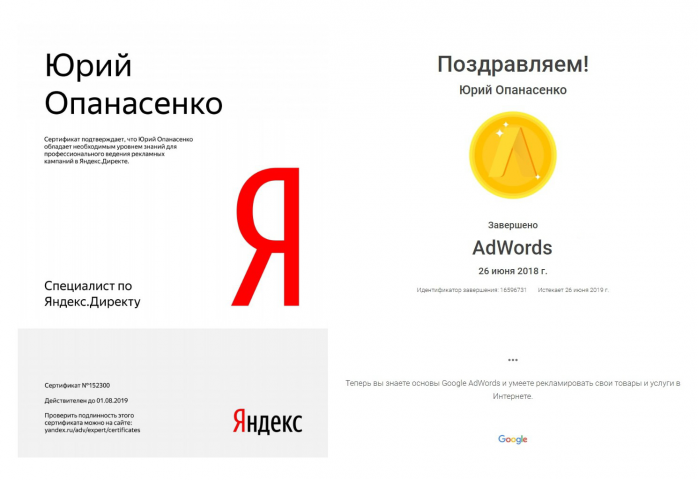 Сертификаты Яндекс и Google