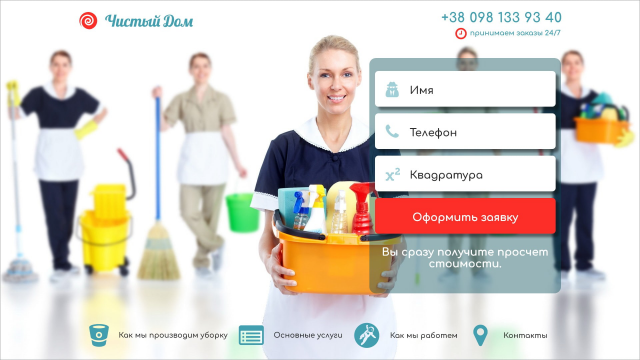 Сайт клининговой компании