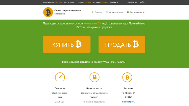 Обменник