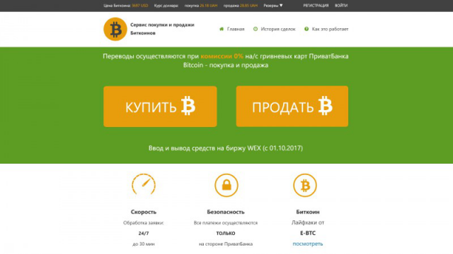 Обменник