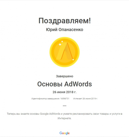 Сертификат Google Adwords