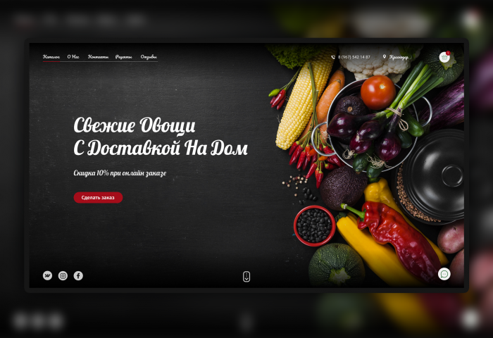 Дизайн мини онлайн магазина свежих овощей