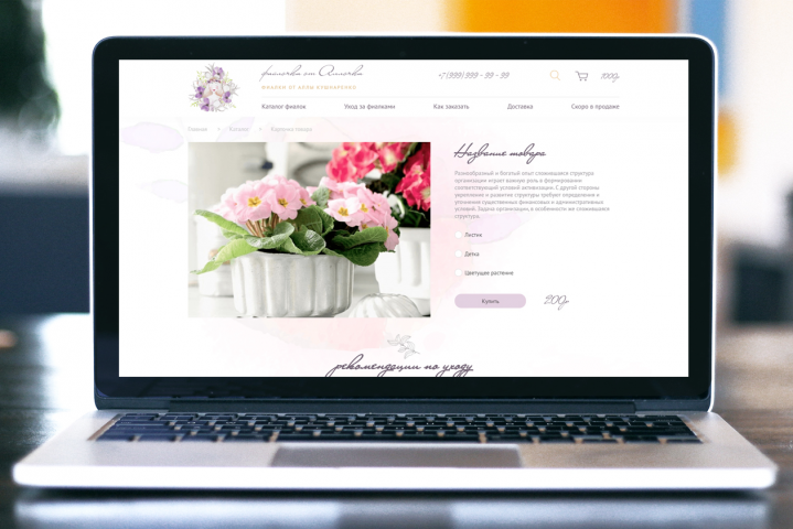 Фиалочки от аллочки, верстка главной страницы