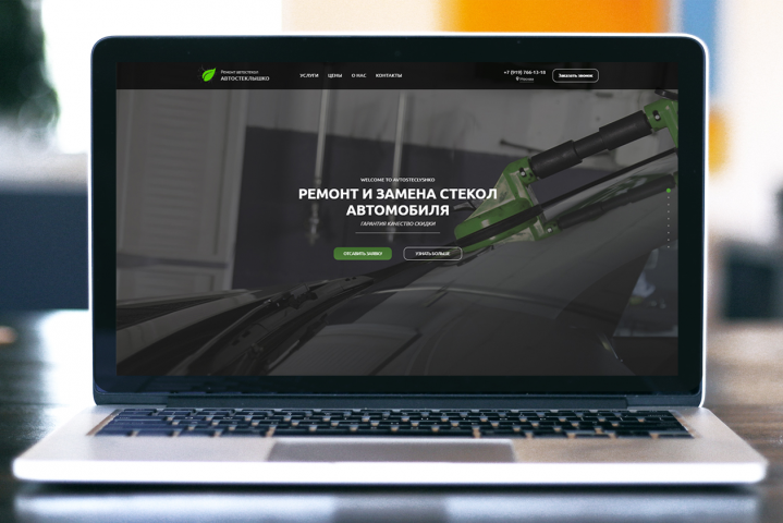 Разработка сайта для компании занимающейся ремонтом автостекол