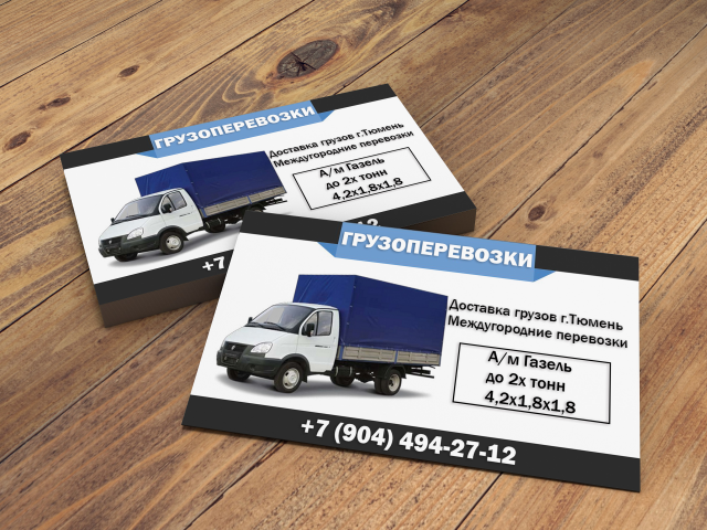 Визитка грузоперевозок