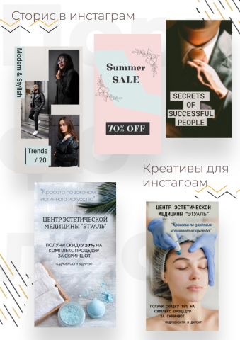 Оформление сторис и креативов для таргета
