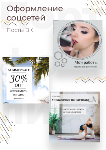 Оформление постов ВК