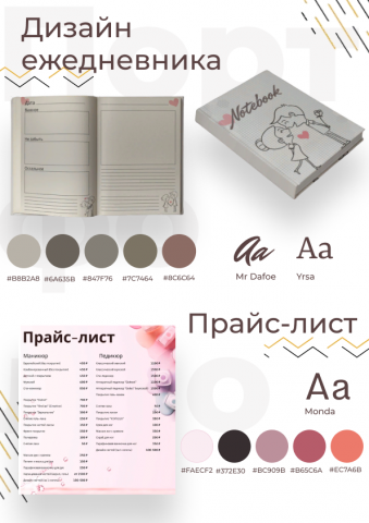 Ежедневник и прайс-лист