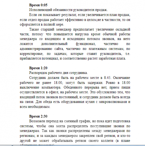 Транскрибация аудио