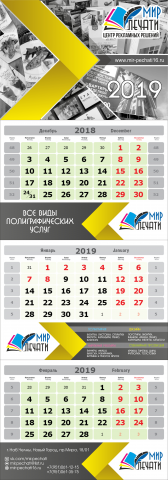 Квартальный календарь