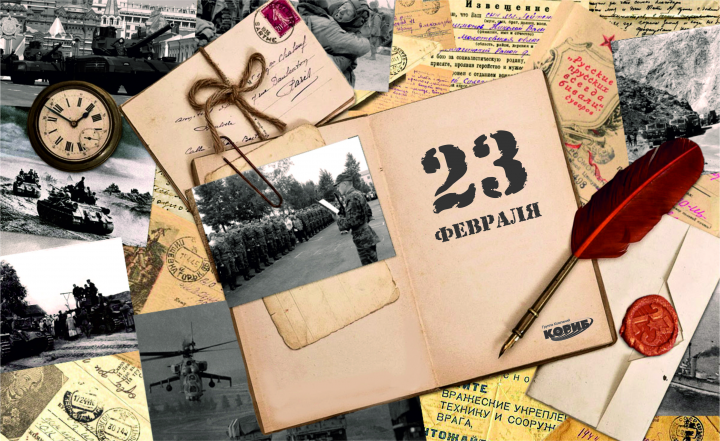 Открытка к 23 февраля