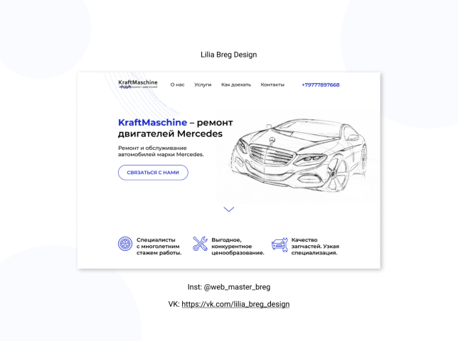 Сайт-визитка для автосервиса Mercedes