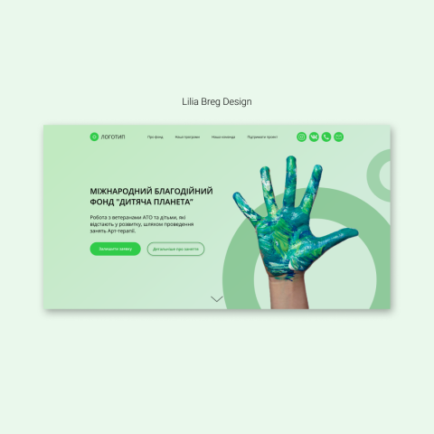Сайт для благотворительного фонда