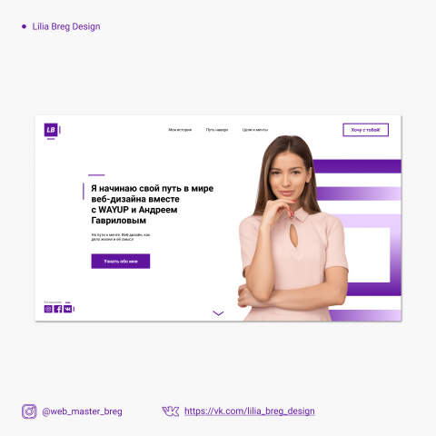 Дизайн лендинга в рамках курса по веб-дизайну