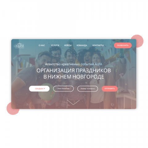 Сайт для креативного агентства по организации праздников