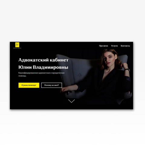 Сайт-визитка для юриста и адвоката