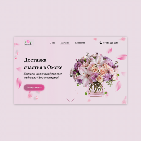 Интернет-магазин доставки цветов