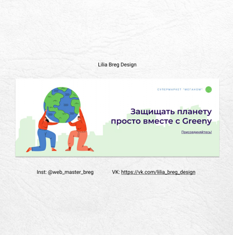 Рекламный баннер для ВКонтакте