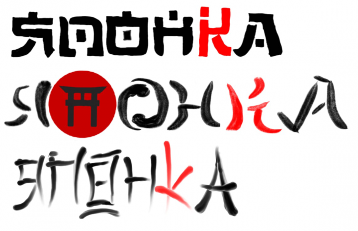 Лого для суши бара