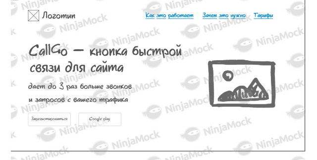 Скетч для сайта приложения CallGo