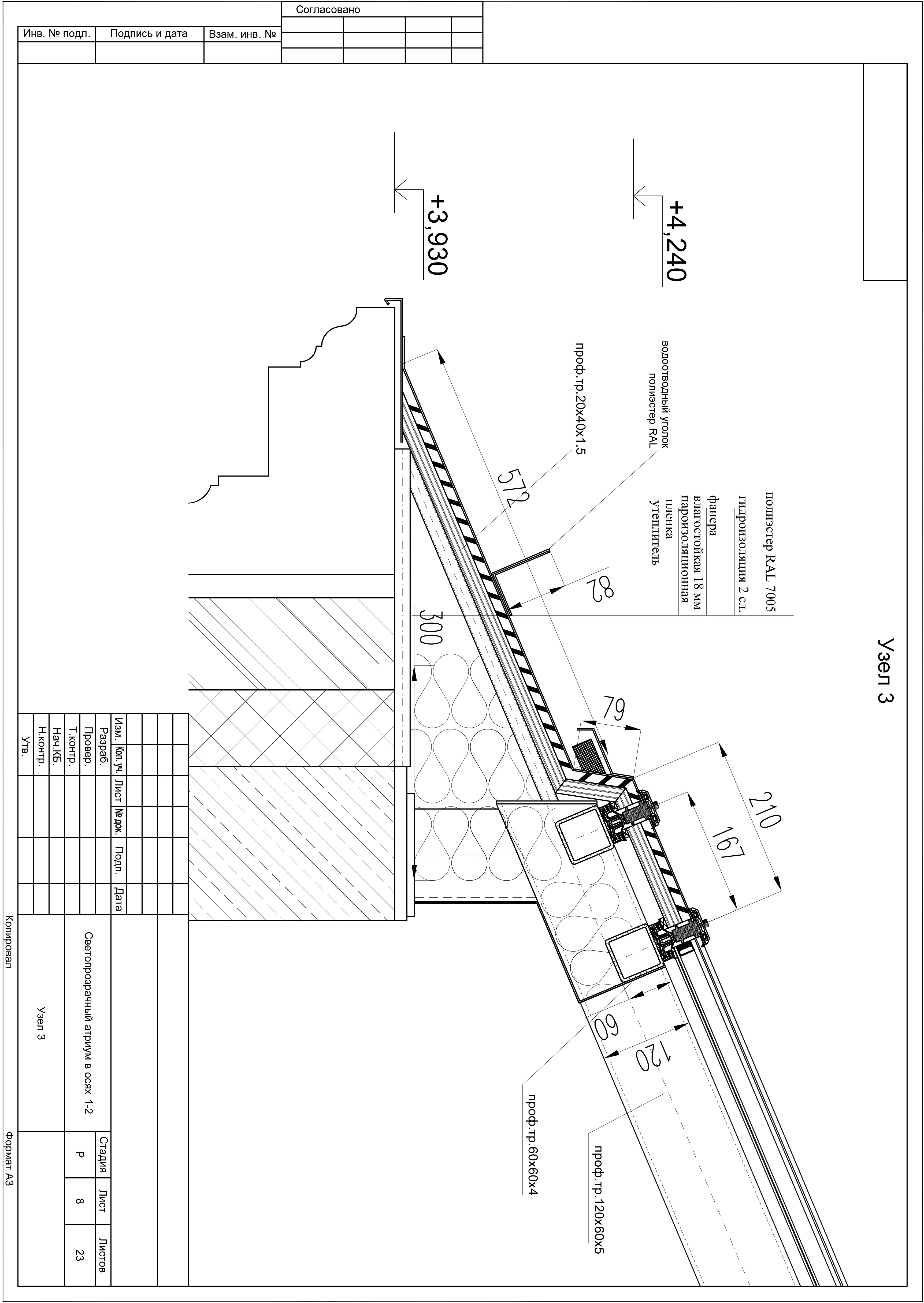 Жуковка_КМ_атриум_ось_1-2(4) АР (4).jpg