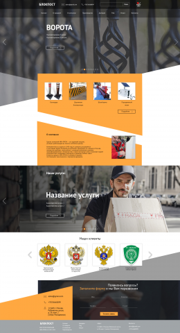 Главная страница для сайта "Бпокпост"