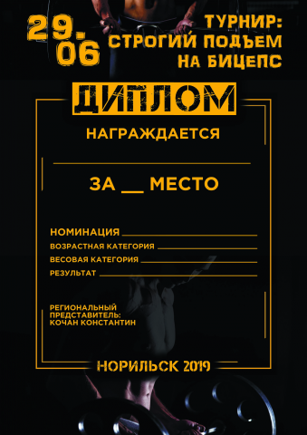 Макет диплома