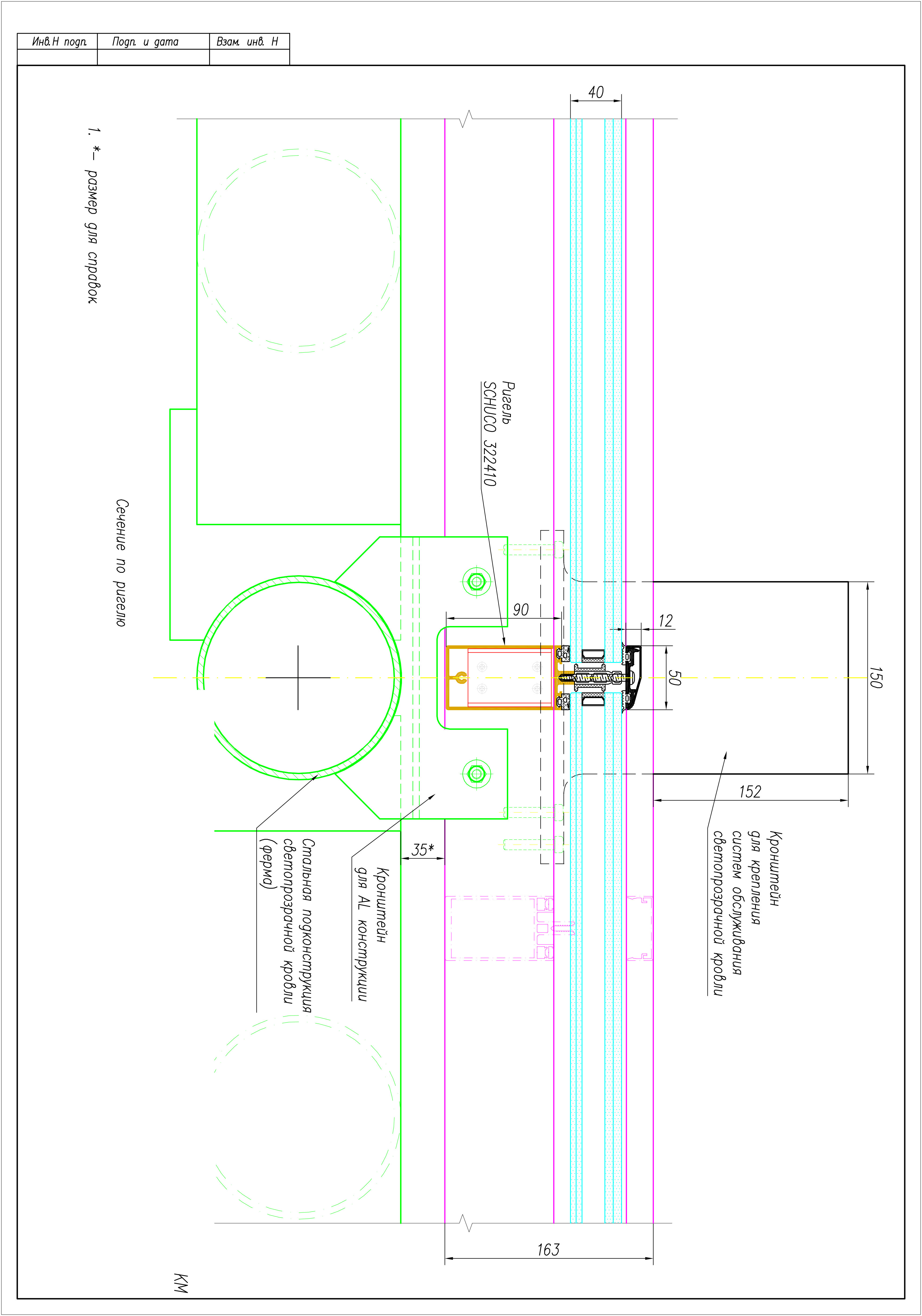 CF-4_Secheniya Сечения кровли (1).jpg
