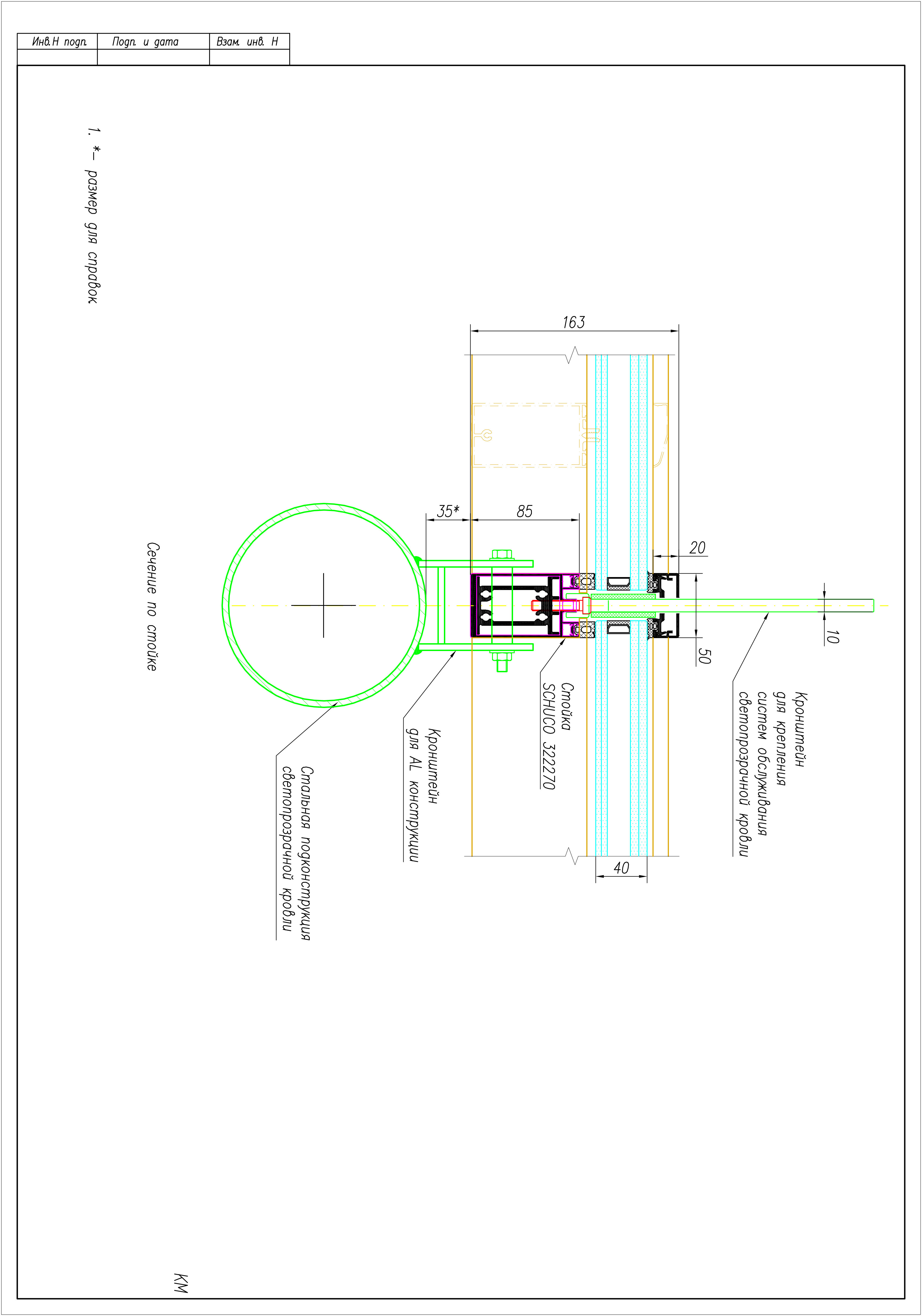 CF-4_Secheniya Сечения кровли (2) (1).jpg
