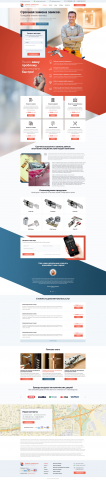 Landing Page | Замена замков