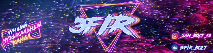 ЭFir