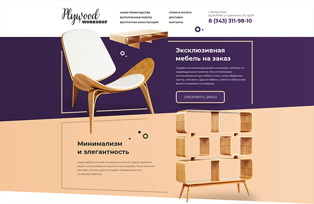 Лендинг компании по производству мебели Plywood Workshop
