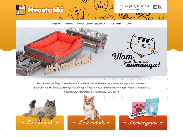 Лендинг Hvostatiki