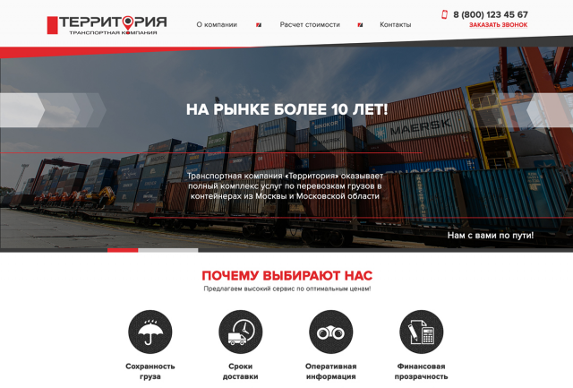 Лэндинг ТК Территория