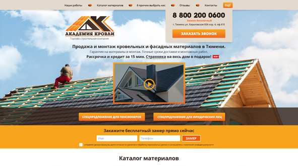 Торгово-строительная компания Академия Кровли