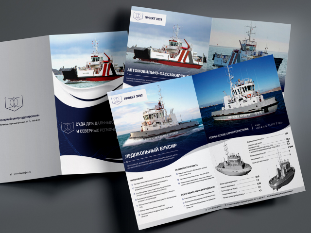 Буклет АО «Инженерный центр судостроения»