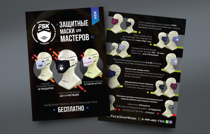Листовка FaceShopKrsk