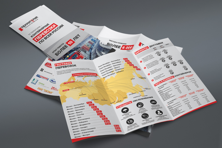 Буклет ТК Территория