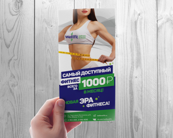 Флаер фитнес-центра Wellandfit