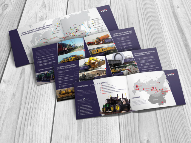 Буклет транспортной компании WAY GROUP