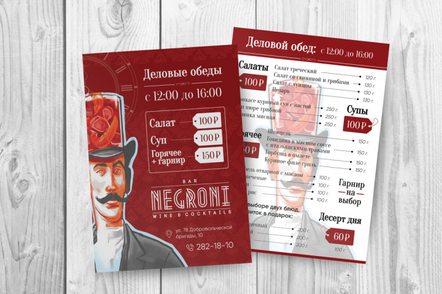 Листовка А5 для бара NEGRONI