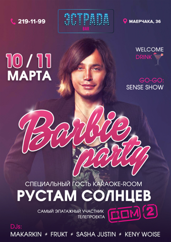 Афиша Рустам Солнцев