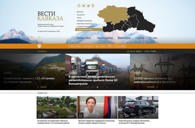 Главная страница информационного портала "Вести Кавказа"
