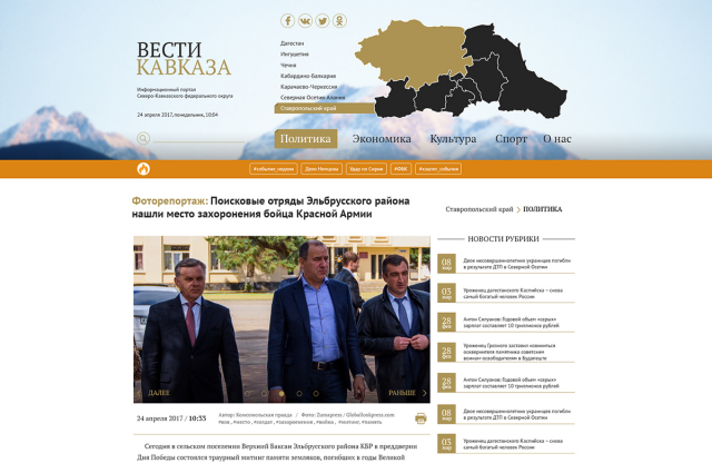 Страница публикации информационного портала "Вести Кавказа"