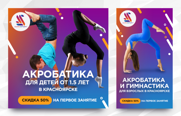 Макеты AcroSport для соцсетей