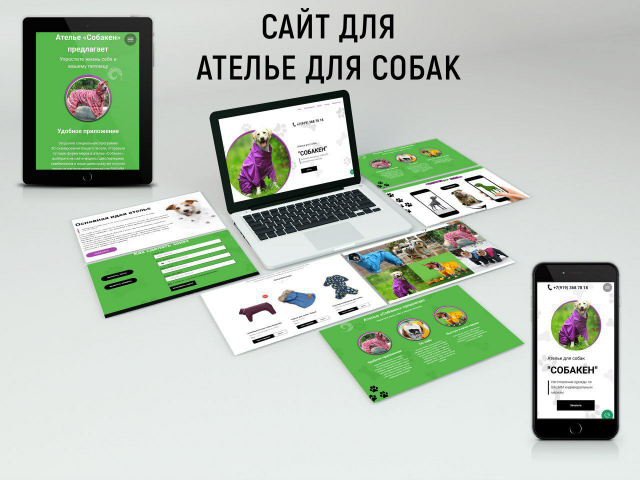 Лендинг для ателье для собак
