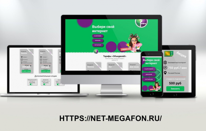 Сайт для офиц. партнёра МегаФон