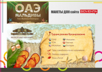 Рекламный макет на сайт
